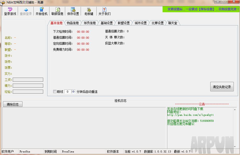 NBA范特西贝贝辅助