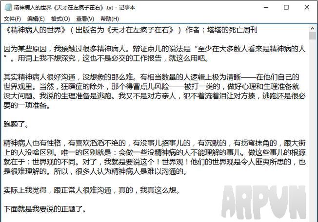 天才在左疯子在右txt
