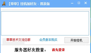 草草挂机加好友 普及版