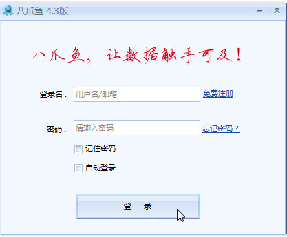 八爪鱼采集器
