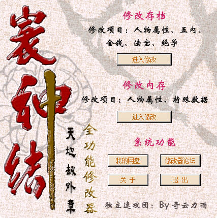 寰神结修改器