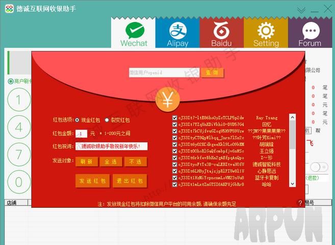 德诚互联网收银助手
