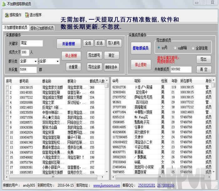 悟空QQ关系群成员导出软件