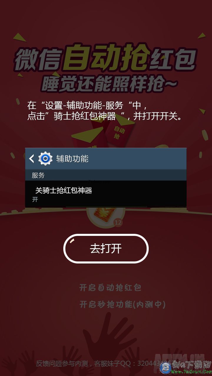 微信抢红包神器(全自动抢红包神器)