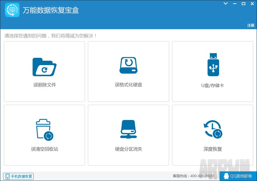 万能数据恢复宝盒