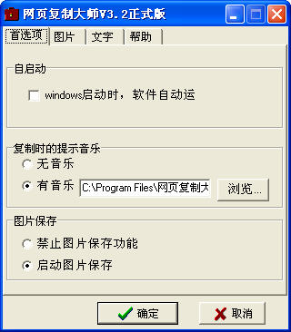 网页复制大师