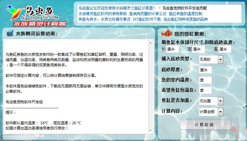 水族精灵计算器