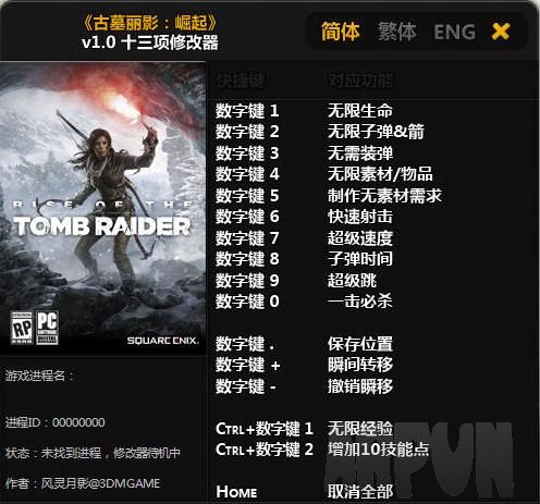 古墓丽影崛起十三项修改器