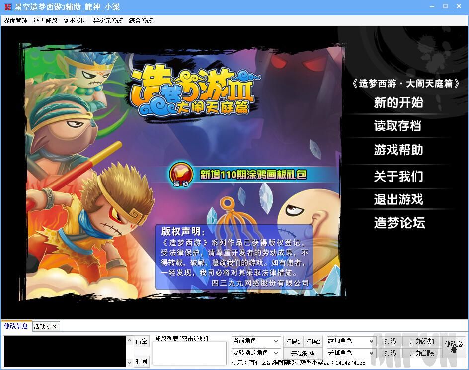 星空造梦西游全能辅助