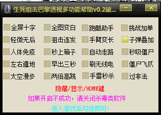 生死狙击巴黎透视多功能辅助 最新破解版