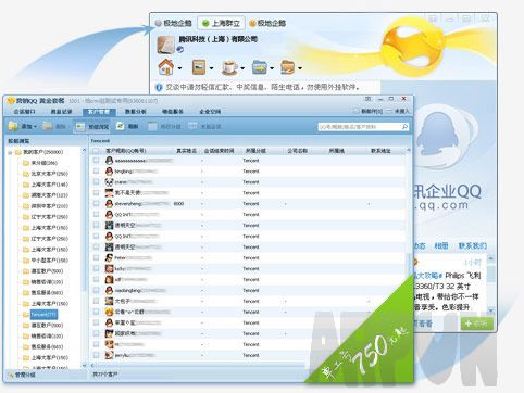 营销QQ 2.0 SP19