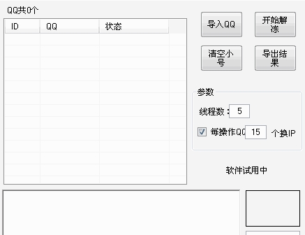 QQ号验证码解冻软件(qq号码冻结解除工具)