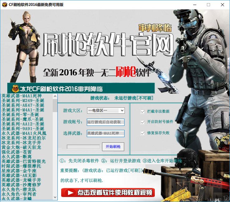 CF刷枪软件2016最新免费可用版