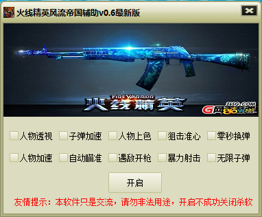 火线精英火麒麟透视辅助