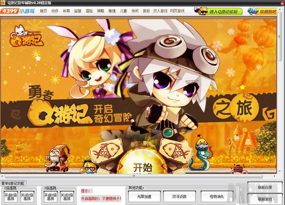 Q游记昔年辅助 稳定版