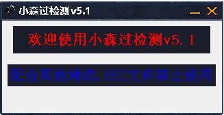 CF小森透视自瞄辅助 最新版过检测版