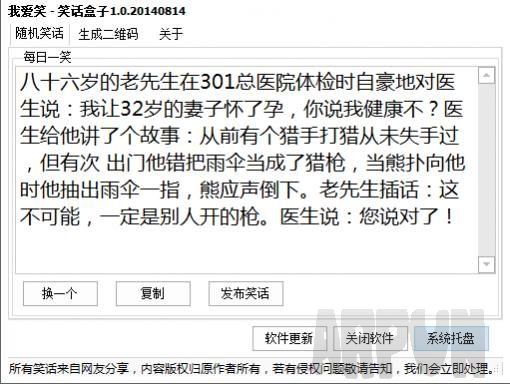 我爱笑笑话盒子