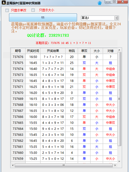 晨蜀旗PC蛋蛋预测软件