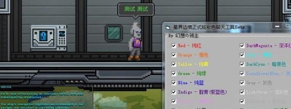 星界边境彩色聊天工具