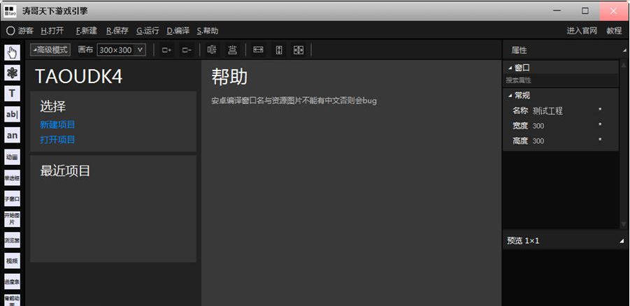 涛哥天下游戏引擎