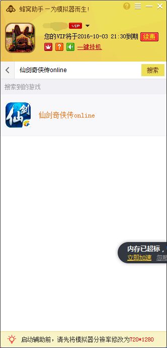 仙剑奇侠传online手游电脑版辅助工具
