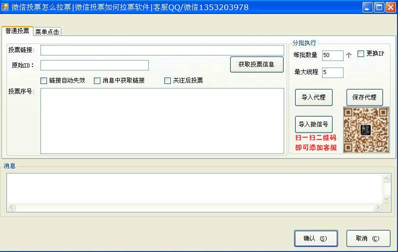 微信投票怎么拉票|微信投票如何拉票软件