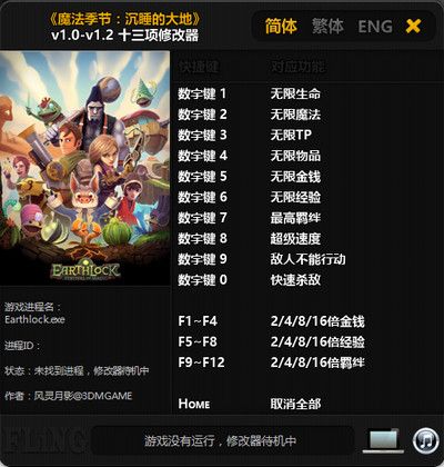 魔法季节:沉睡的大地v1.2十三项修改器
