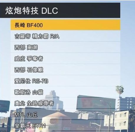 GTA5内置刷车修改器