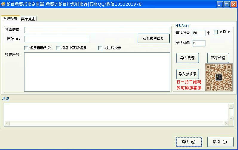 微信免费投票刷票器|免费的微信投票刷票器