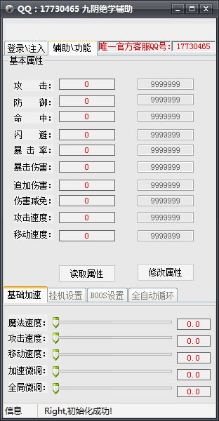 九阴绝学全能辅助脚本工具