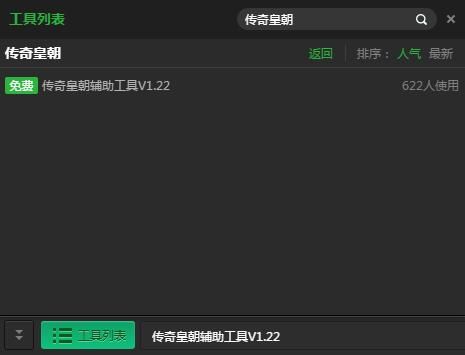 新浪传奇皇朝自动任务辅助工具