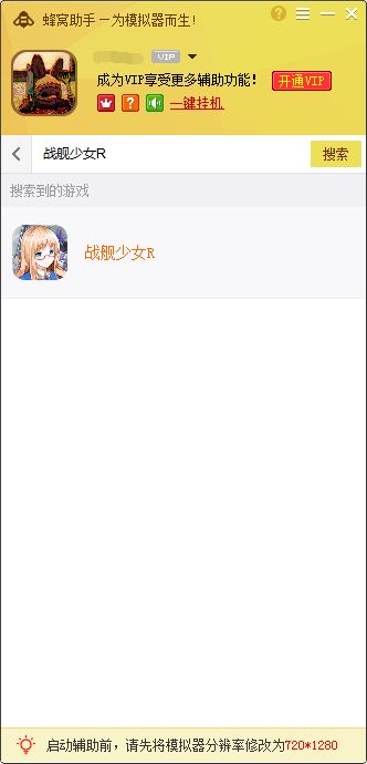 战舰少女R手游电脑版辅助工具