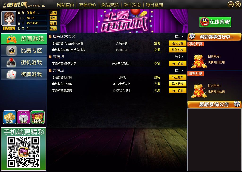 土豪电玩城(棋牌游戏大厅)iPhone版