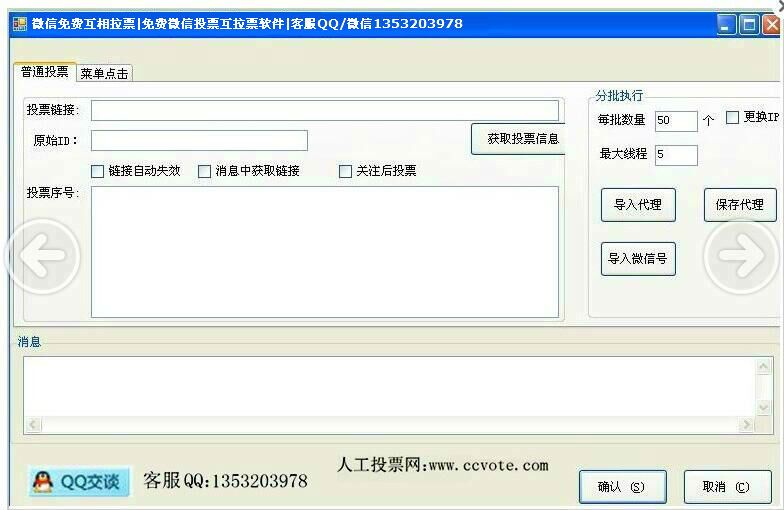 微信免费互相拉票|免费微信投票互拉票软件