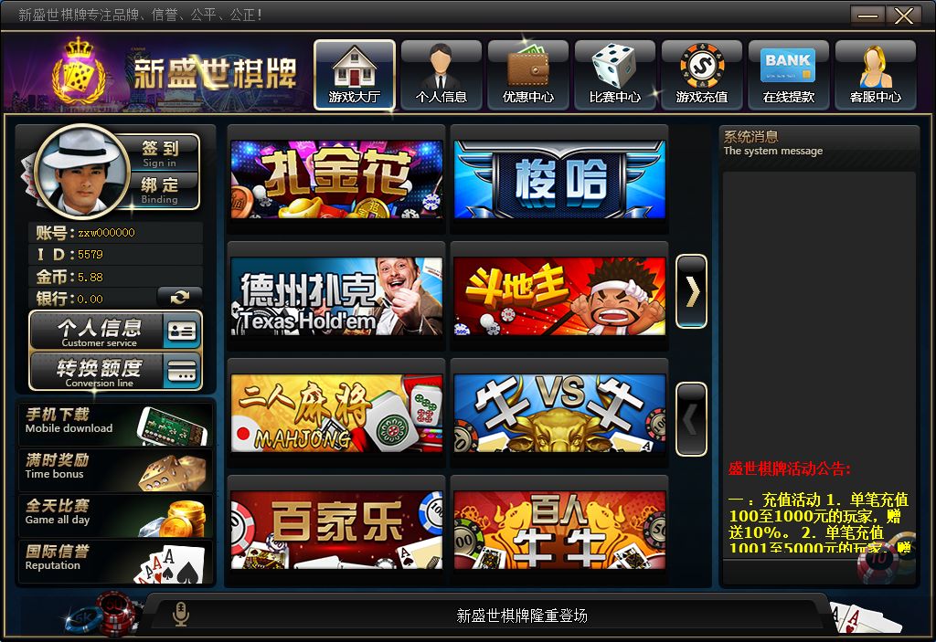 新盛世棋牌