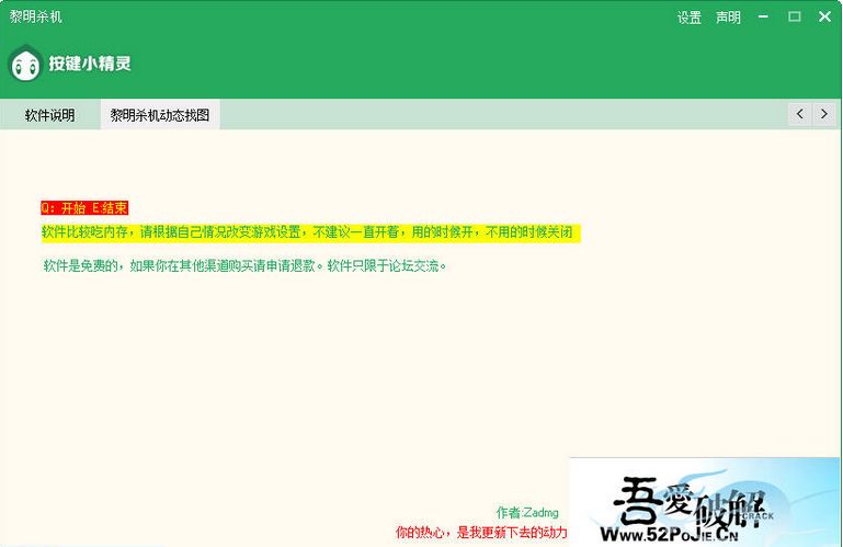 黎明杀机自动按空格防爆脚本
