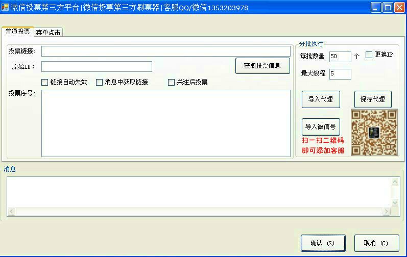 微信投票第三方平台|微信投票第三方刷票器