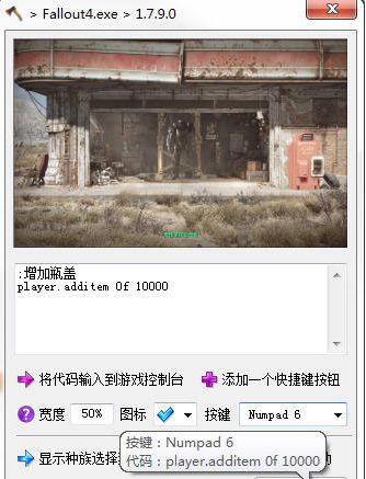 辐射4外挂控制台工具(上古5通用)