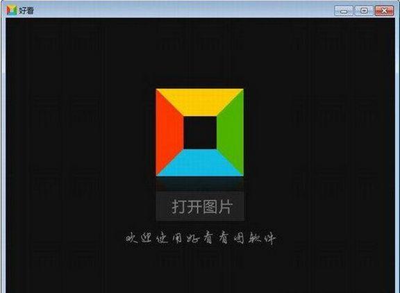 好看图片浏览器