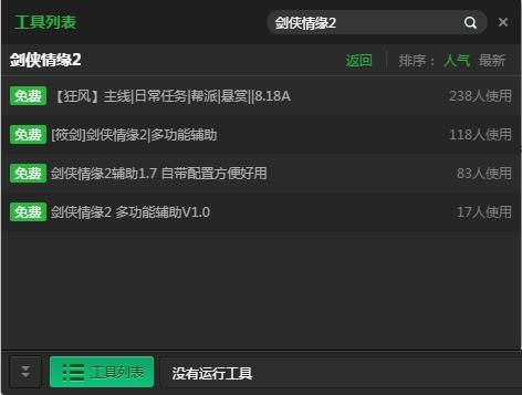 新浪剑侠情缘2网页版辅助工具