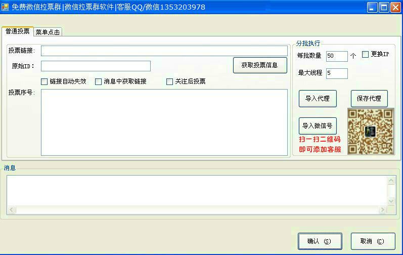 免费微信拉票群|微信拉票群软件