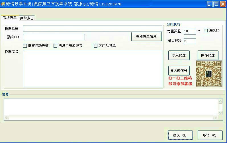 微信投票系统|微信第三方投票系统