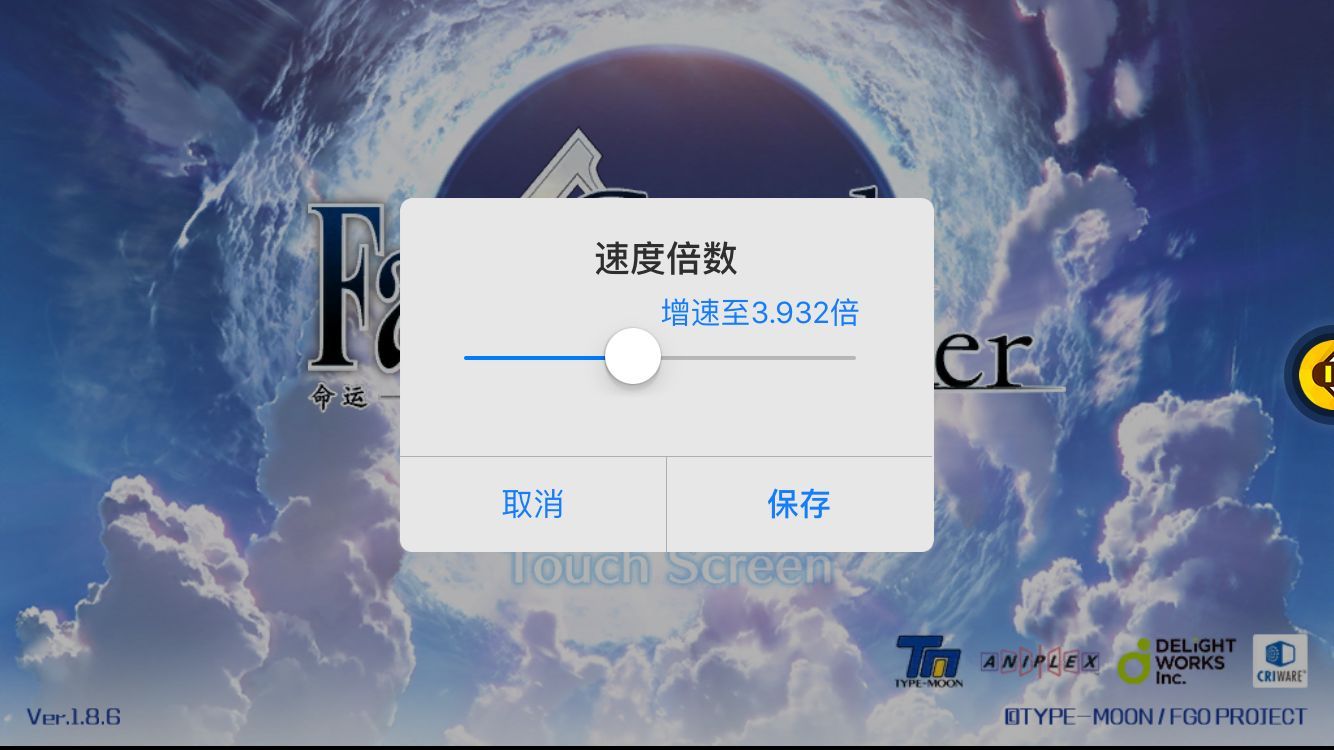 游戏蜂窝《FGO》iOS战斗加速器
