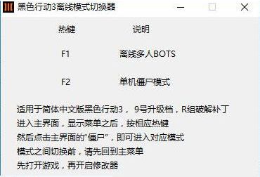 使命召唤12离线多人BOT单机僵尸模式修改器
