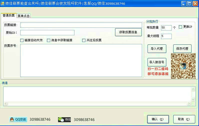 微信刷票能查出来吗|微信刷票会被发现吗软件
