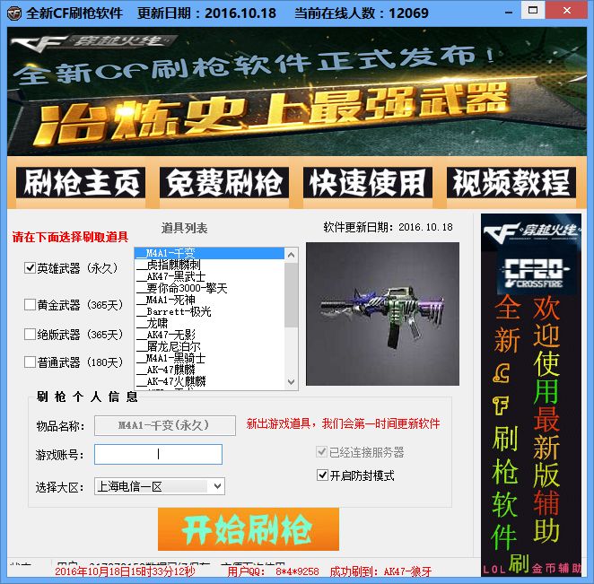 2016辉煌cf刷枪软件