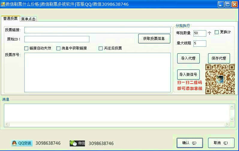 微信刷票什么价格|微信刷票多钱软件