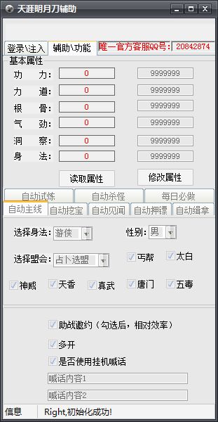 天涯明月刀全能辅助脚本工具