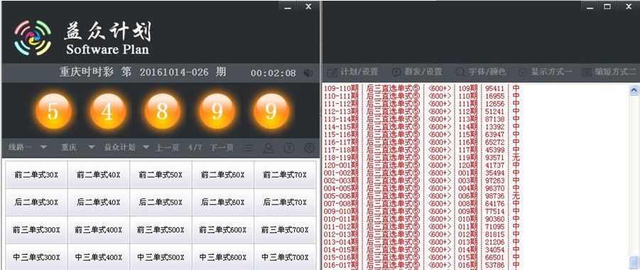 益众时时彩计划软件