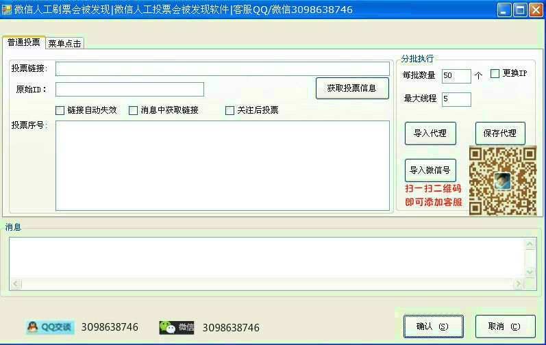 微信人工刷票会被发现|微信人工投票会被发现软件